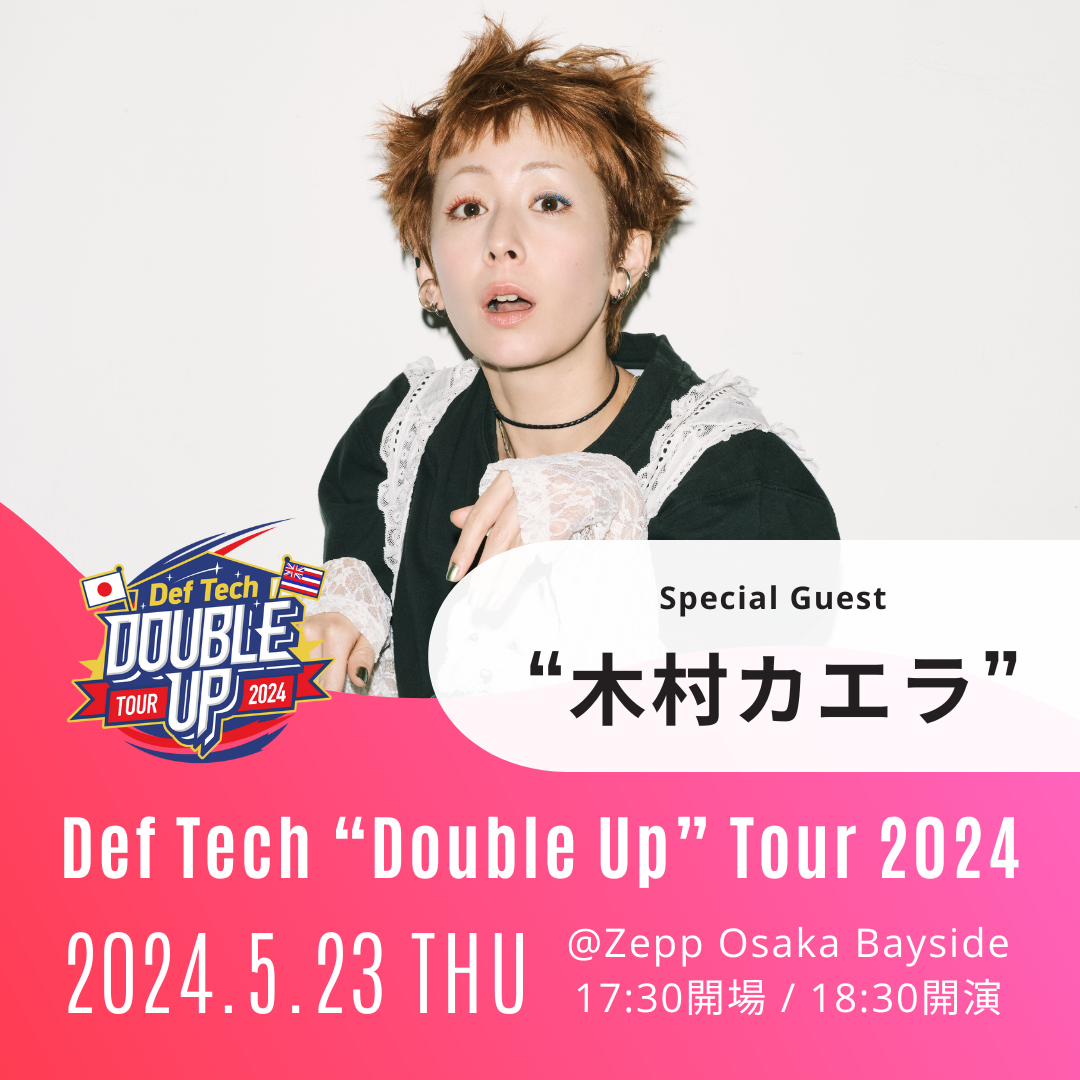 Def Tech “Double Up” Tour 2024 第2弾アーティスト発表！Special Guest : “木村カエラ”