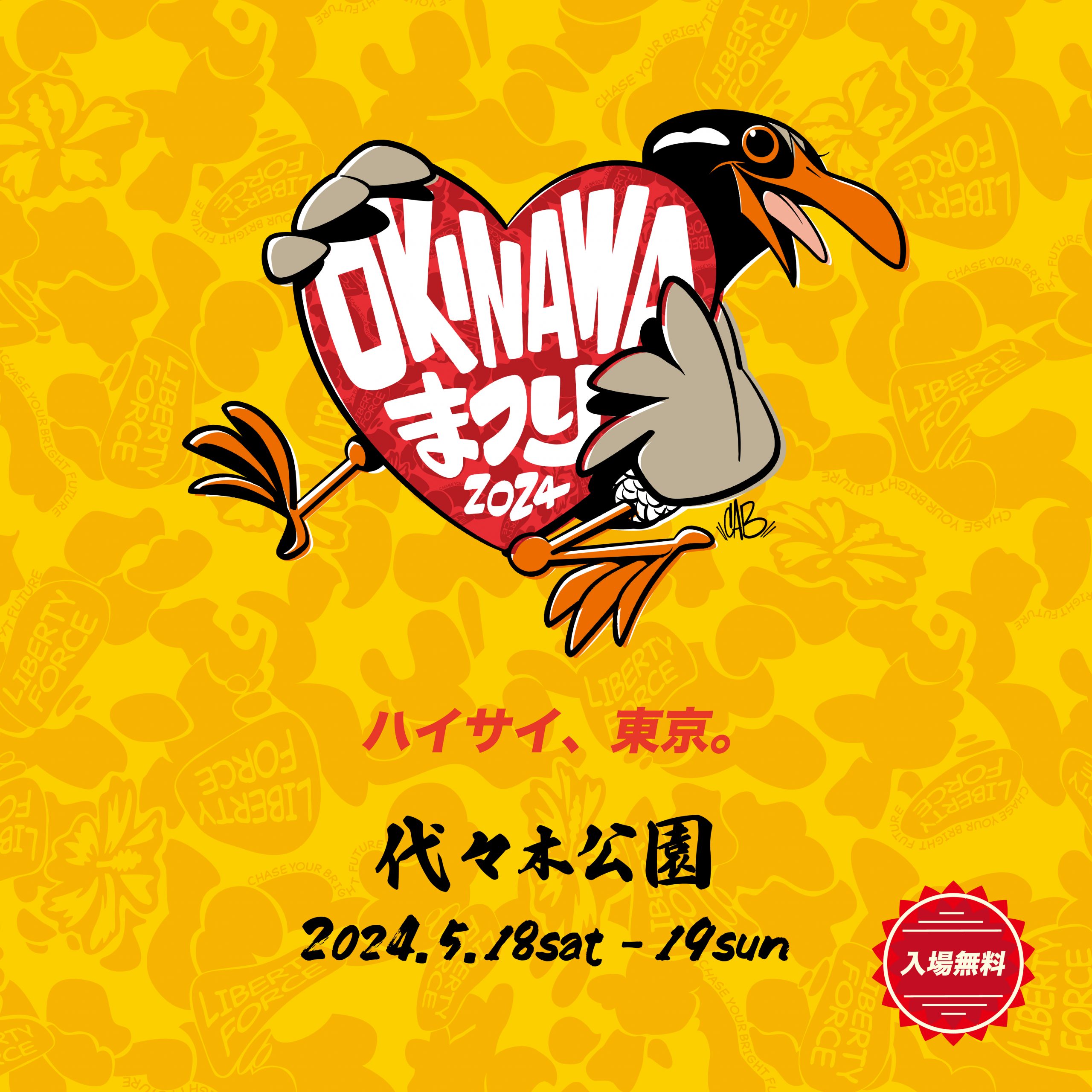 沖縄を愛する人々が集まる関東最大級の沖縄フェス「OKINAWAまつり2024」”Shen”出演決定！