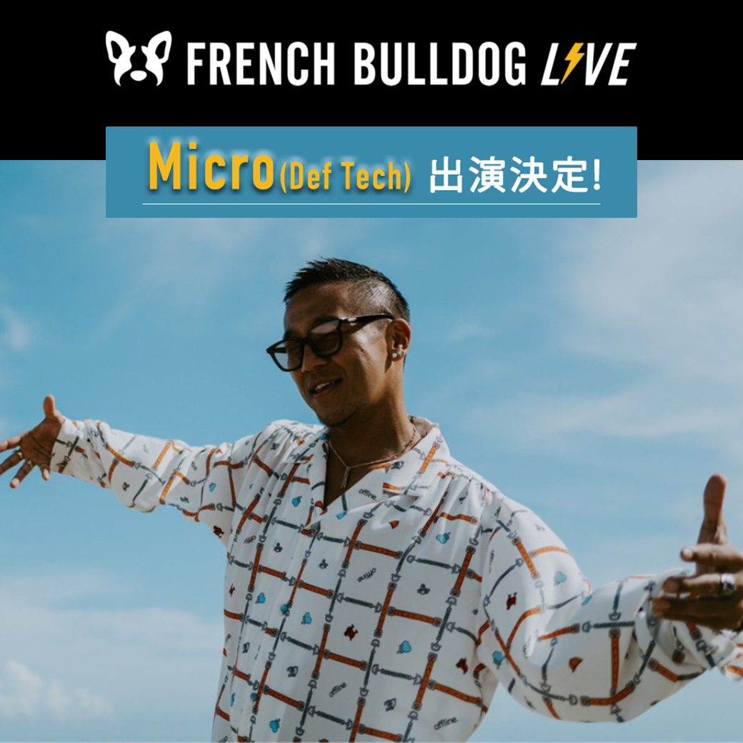 昨年に続き今年も、French Bulldog LIVE⚡️2024 (フレブルLIVE)に、”Micro”出演決定！