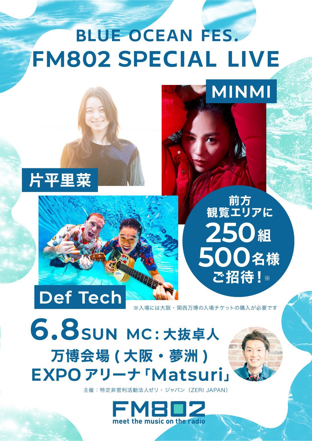 BLUE OCEAN FES. 「FM802 SPECIAL LIVE」
