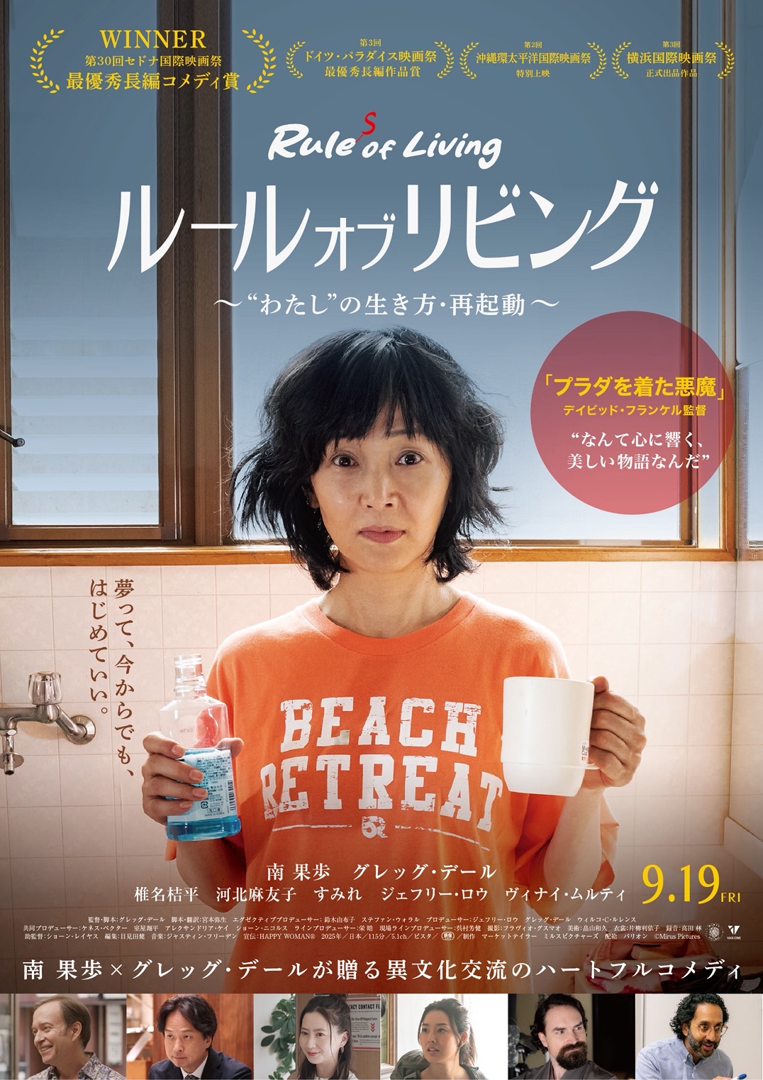 Def Tech「ANOHI feat. JESSE」が、映画『ルール・オブ・リビング ～“わたし”の生き方・再起動～』（9月19日公開）のエンディングソングに決定！